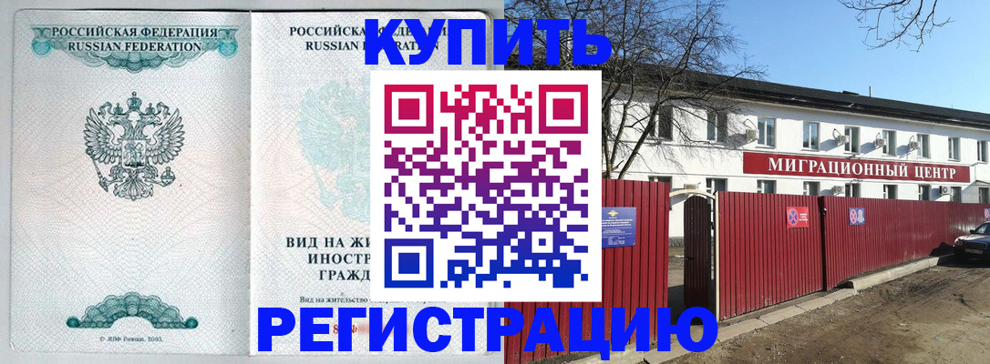 купить прописку в Тамбове